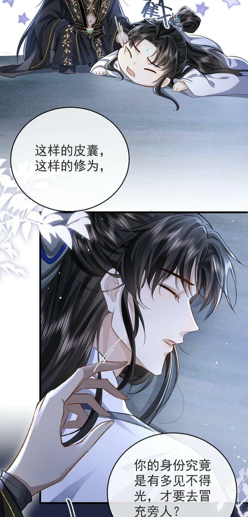 第3话 能不能把他也抱上？ 第36页