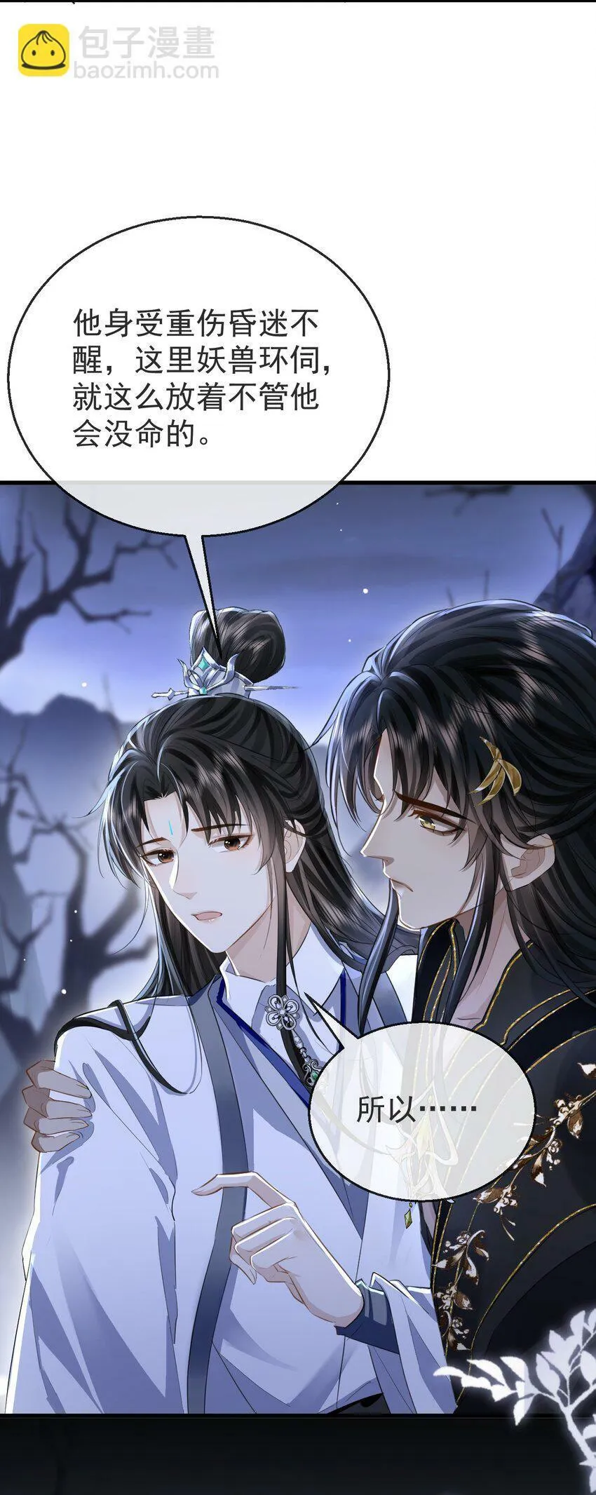 第3话 能不能把他也抱上？ 第39页