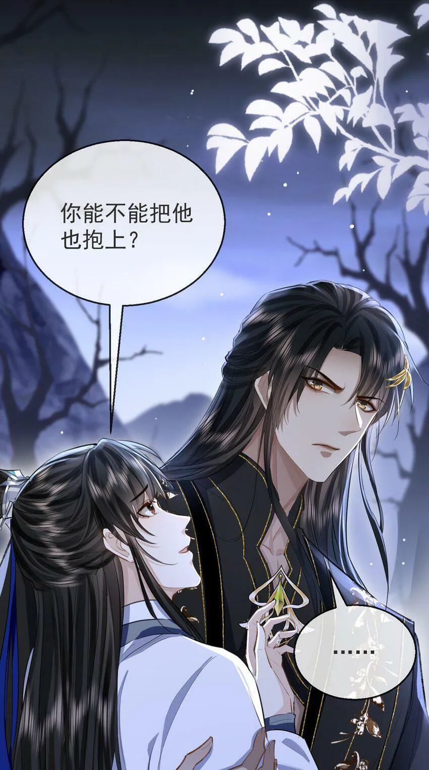 第3话 能不能把他也抱上？ 第40页