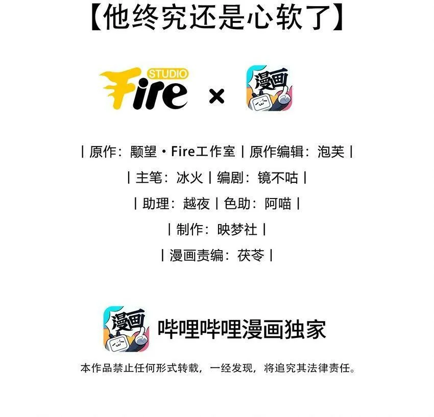 第4话 他终究还是心软了 第2页