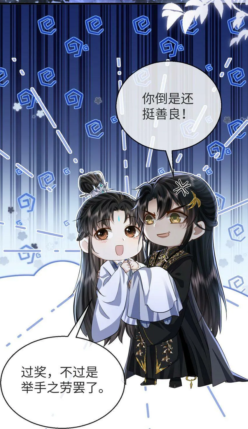 第4话 他终究还是心软了 第4页