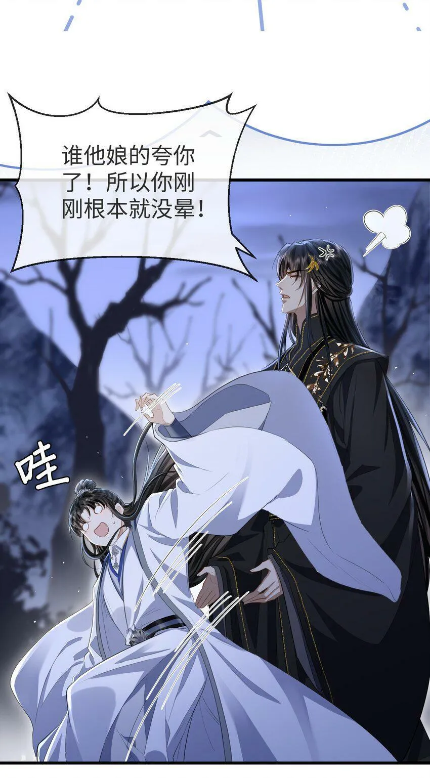 第4话 他终究还是心软了 第5页