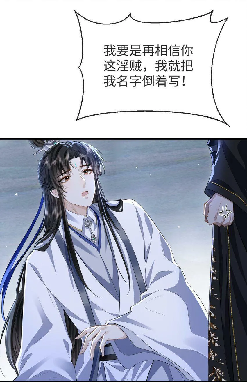第4话 他终究还是心软了 第6页
