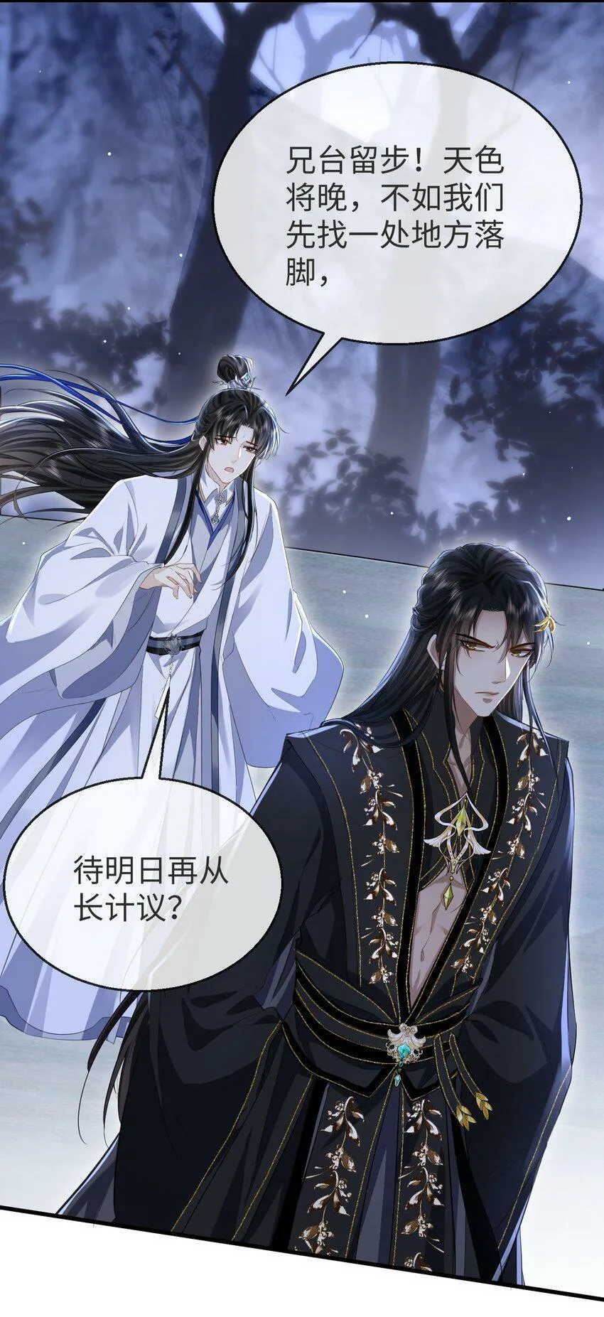 第4话 他终究还是心软了 第7页