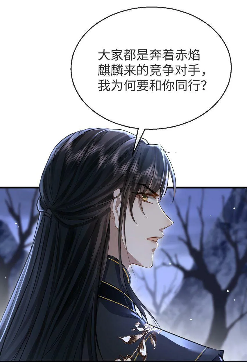 第4话 他终究还是心软了 第8页