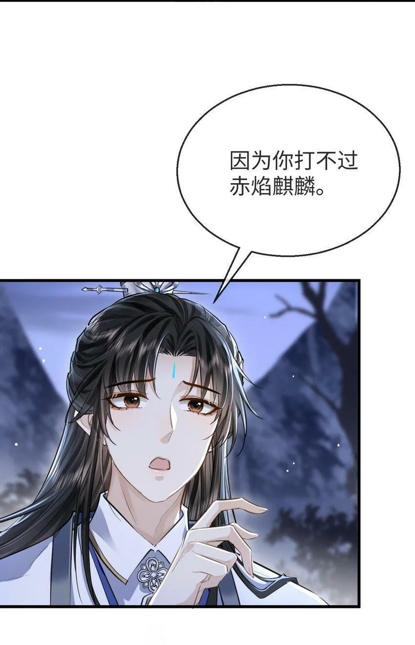 第4话 他终究还是心软了 第9页