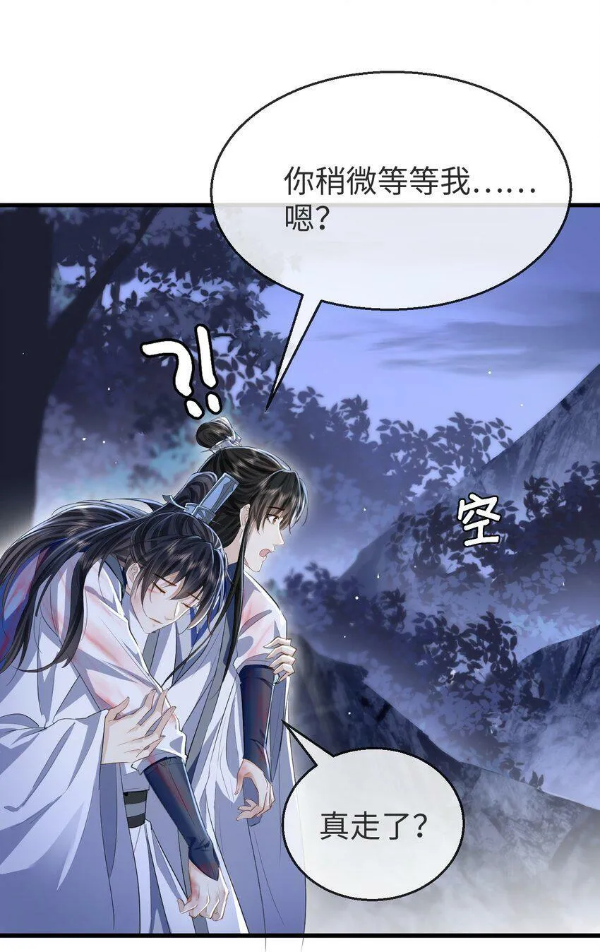 第4话 他终究还是心软了 第11页