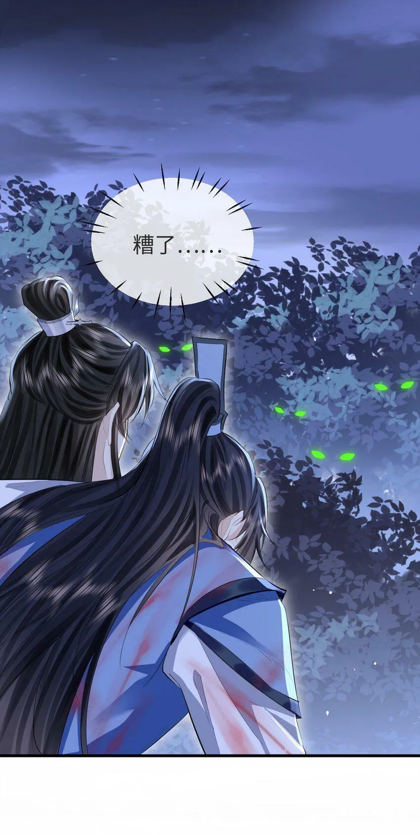 第4话 他终究还是心软了 第13页