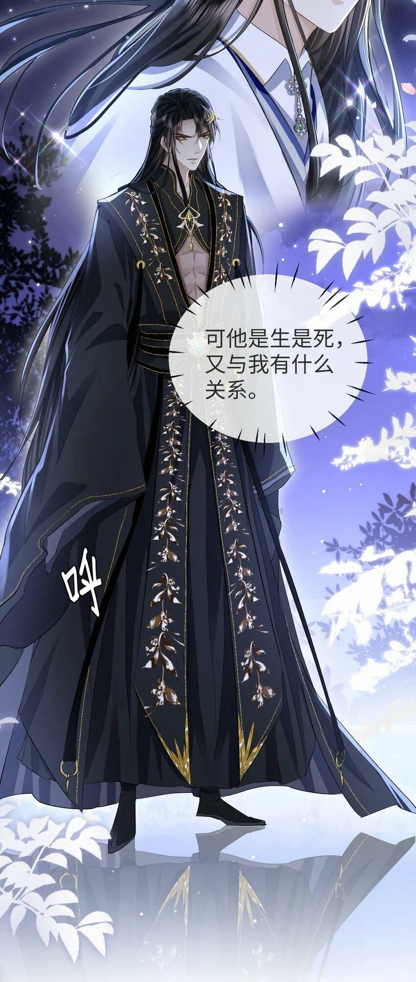 第4话 他终究还是心软了 第18页