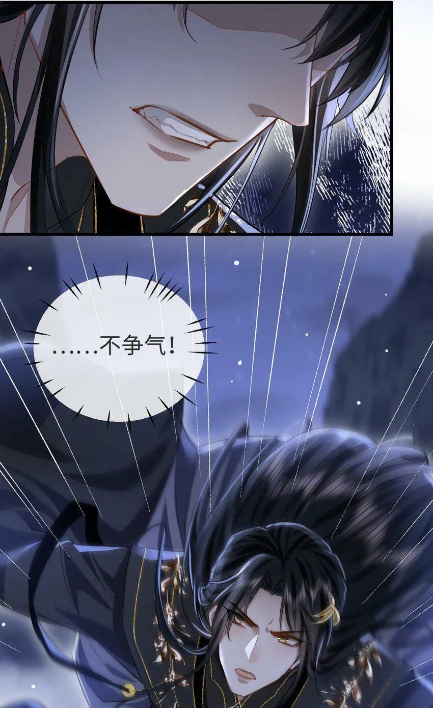 第4话 他终究还是心软了 第19页