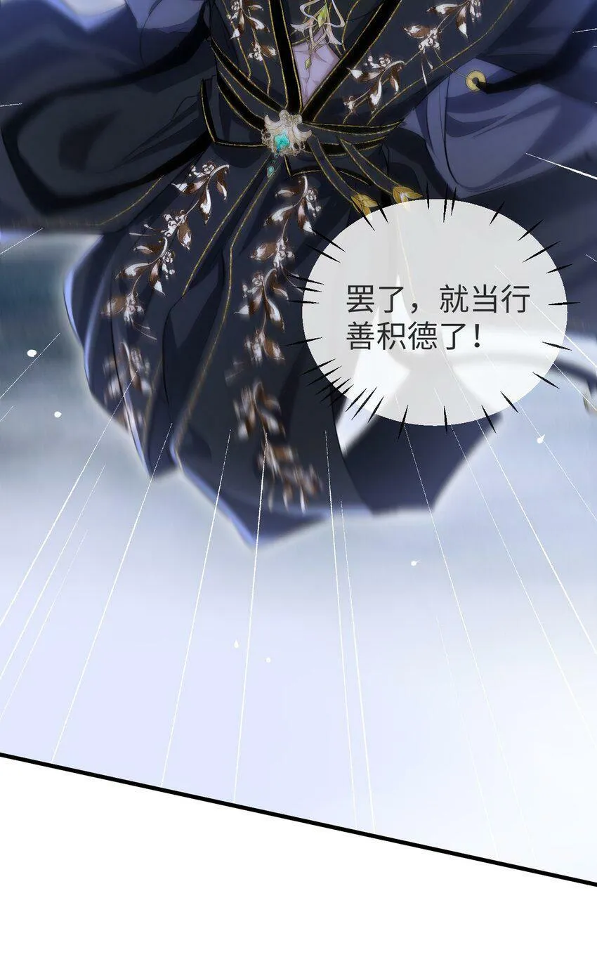第4话 他终究还是心软了 第20页