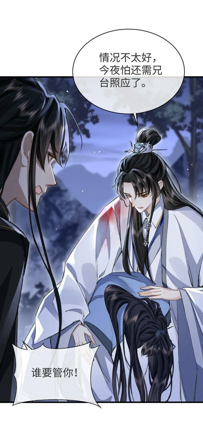 第4话 他终究还是心软了 第31页