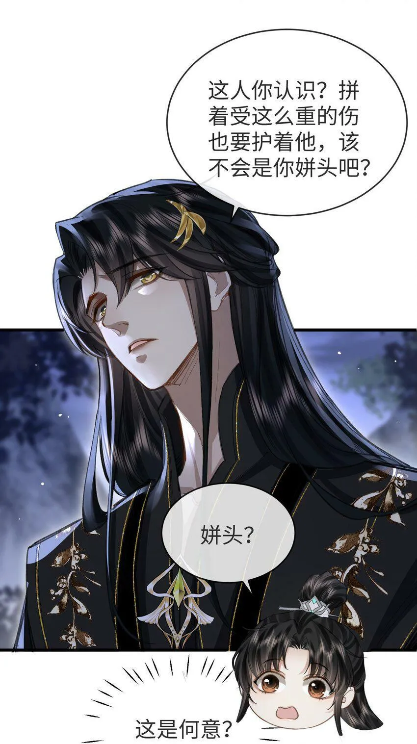 第4话 他终究还是心软了 第32页