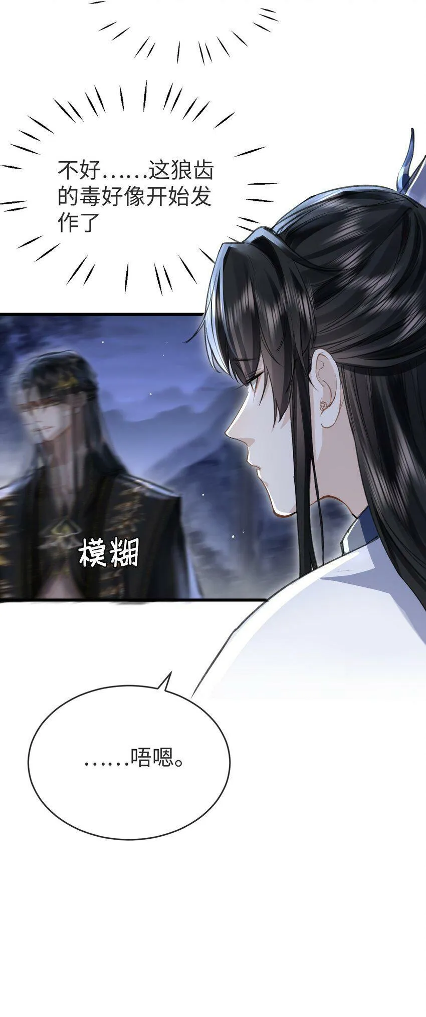 第4话 他终究还是心软了 第33页