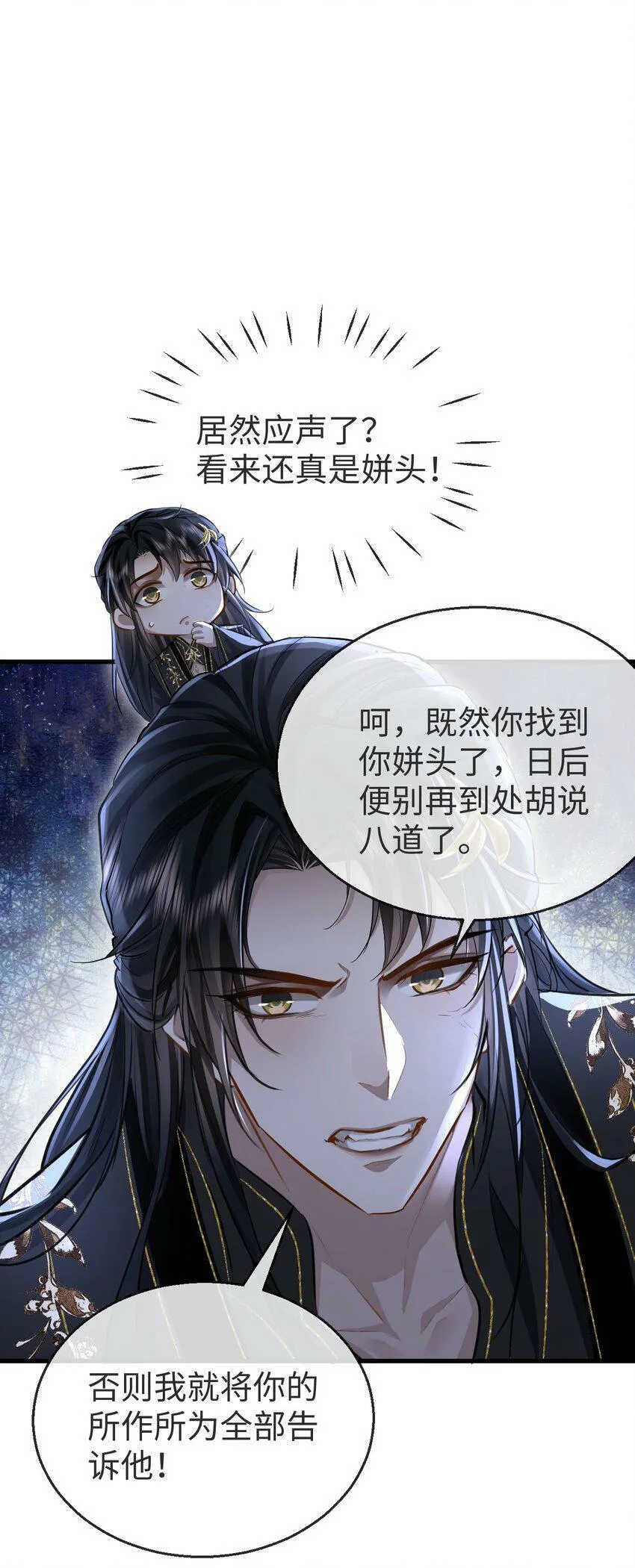 第4话 他终究还是心软了 第34页