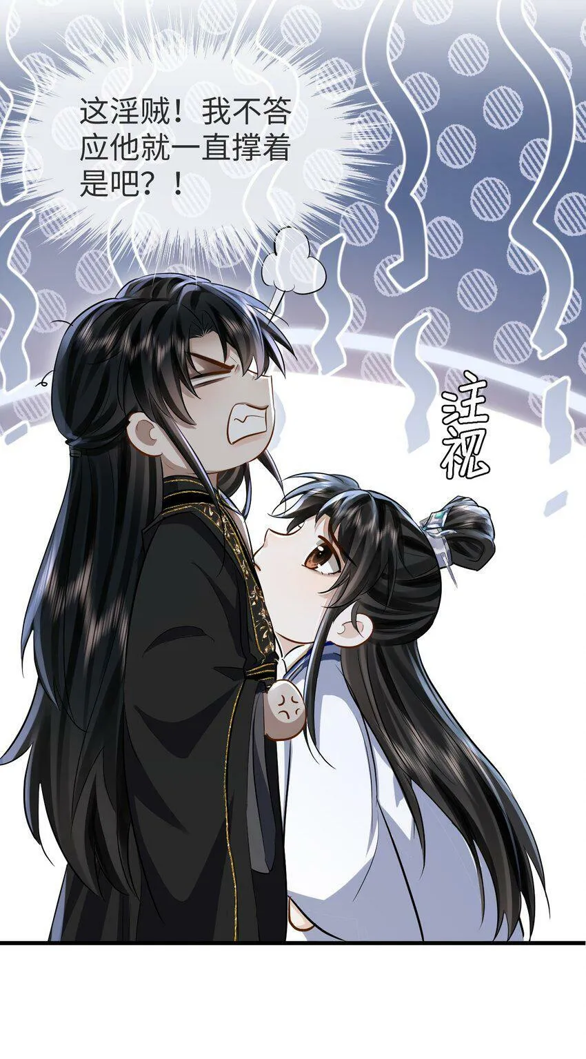 第4话 他终究还是心软了 第39页