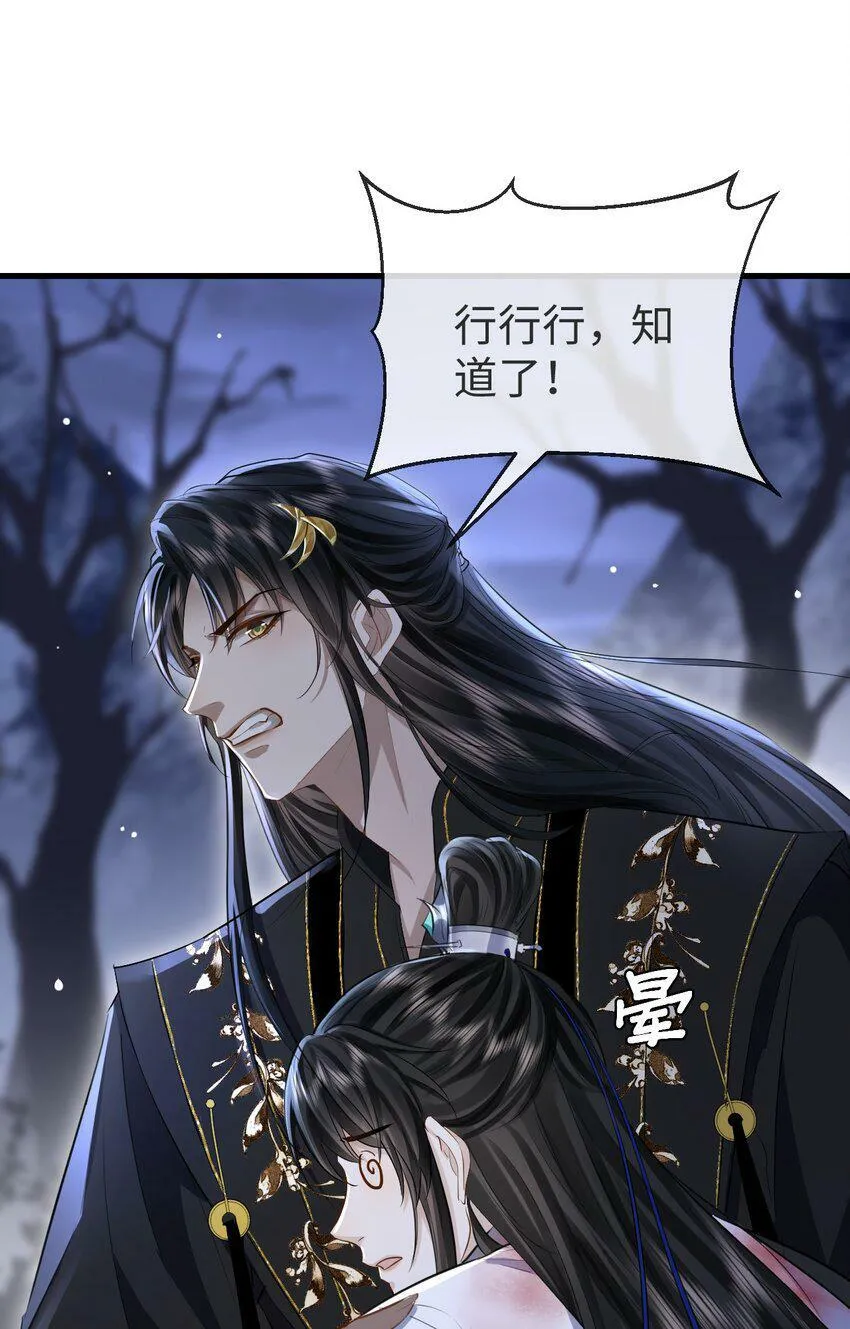 第4话 他终究还是心软了 第40页