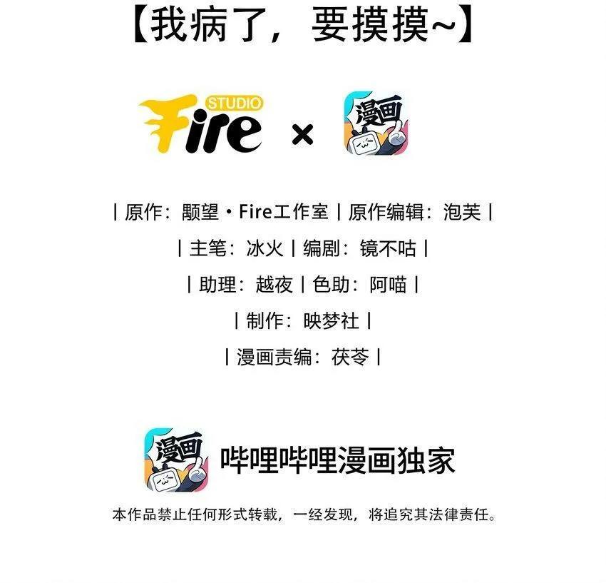 第5话 我病了，要摸摸~ 第2页