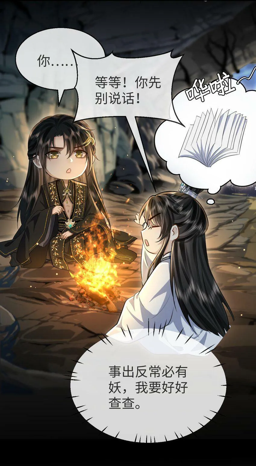 第5话 我病了，要摸摸~ 第7页