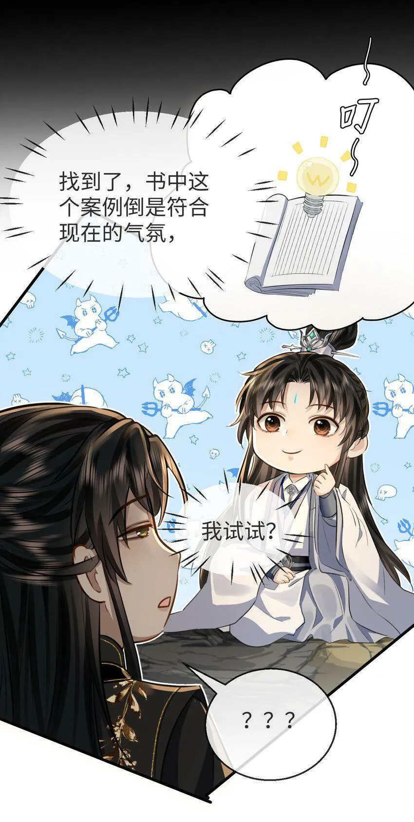第5话 我病了，要摸摸~ 第8页