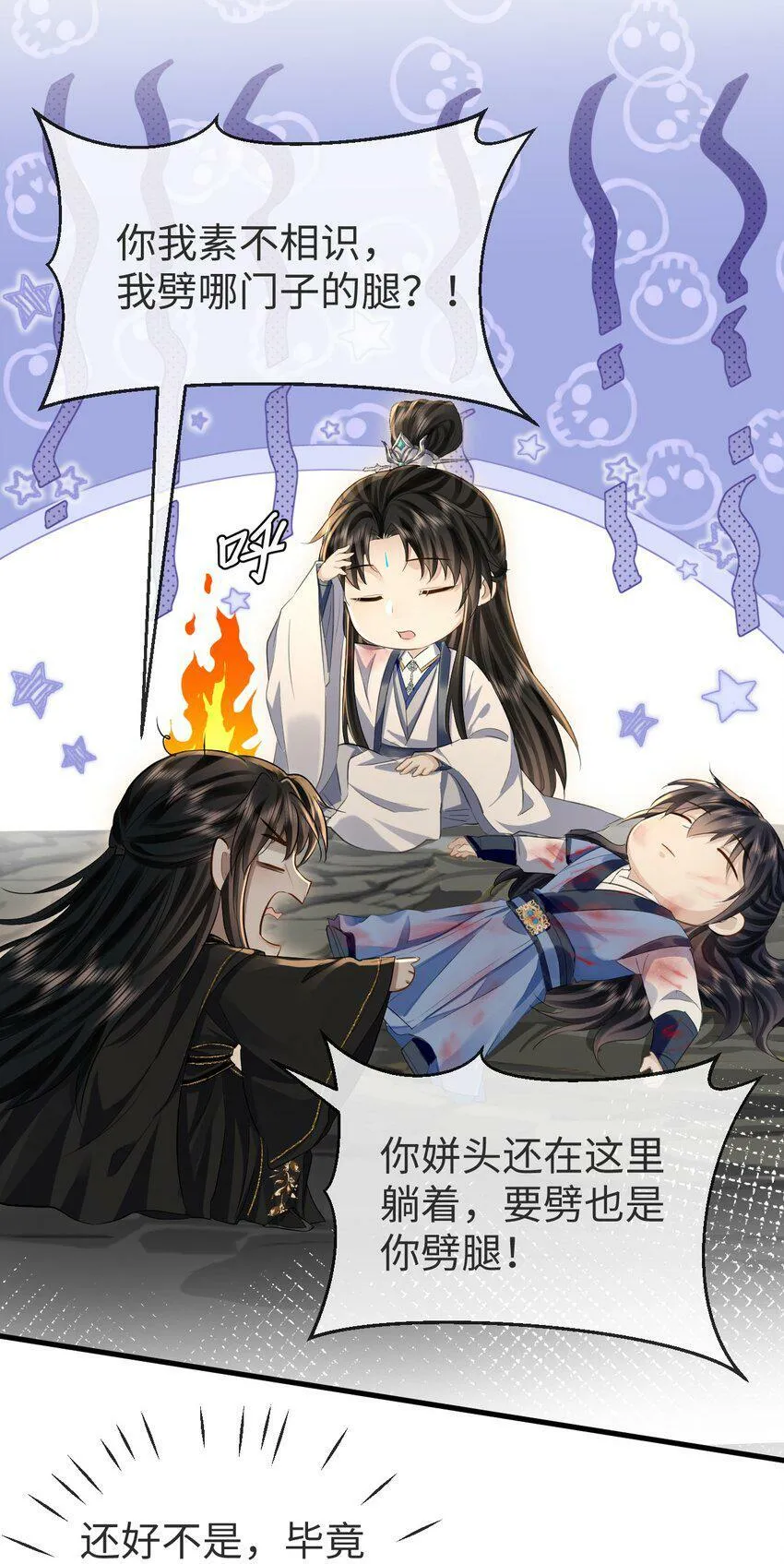 第5话 我病了，要摸摸~ 第11页