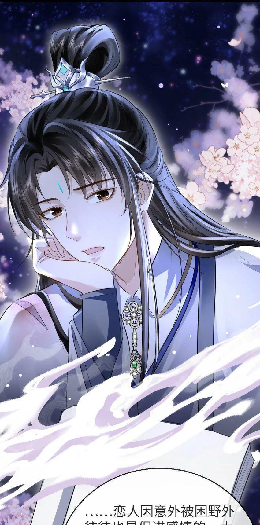 第5话 我病了，要摸摸~ 第21页