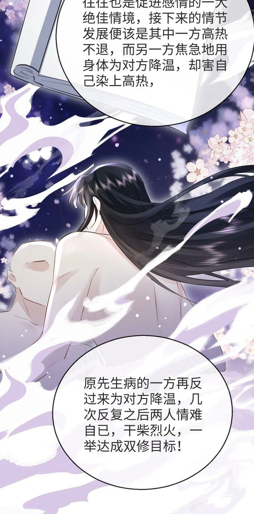 第5话 我病了，要摸摸~ 第22页