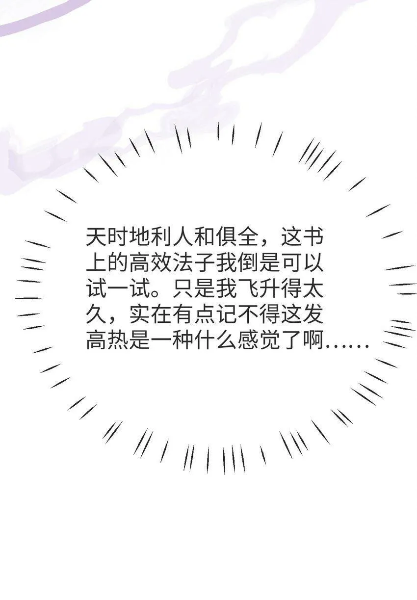 第5话 我病了，要摸摸~ 第23页