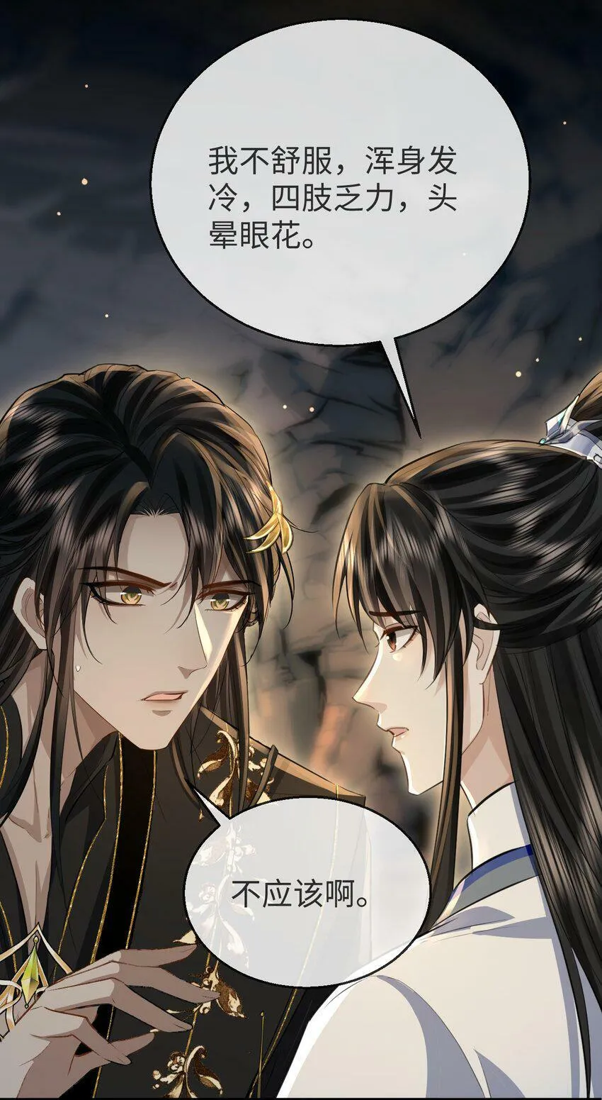 第5话 我病了，要摸摸~ 第26页