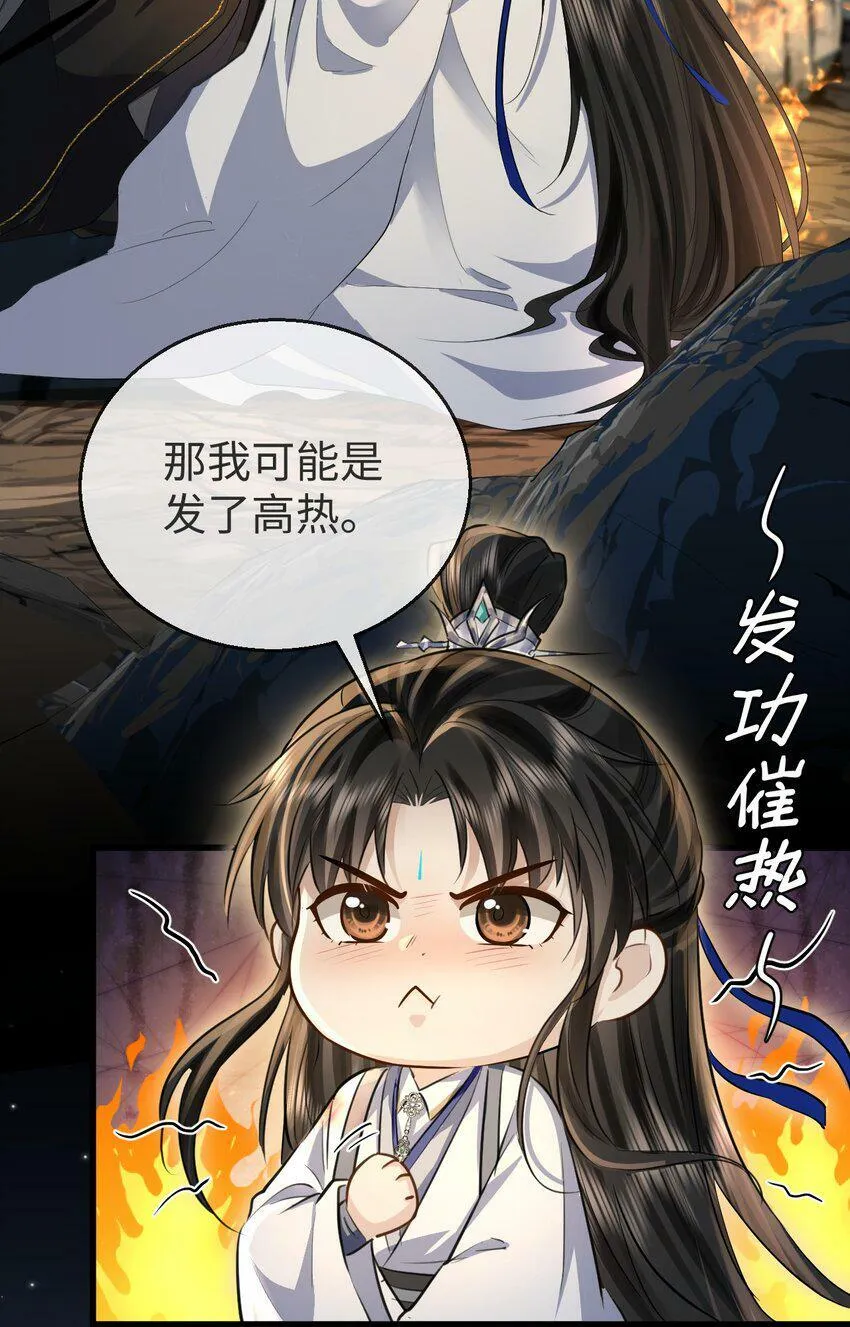 第5话 我病了，要摸摸~ 第28页