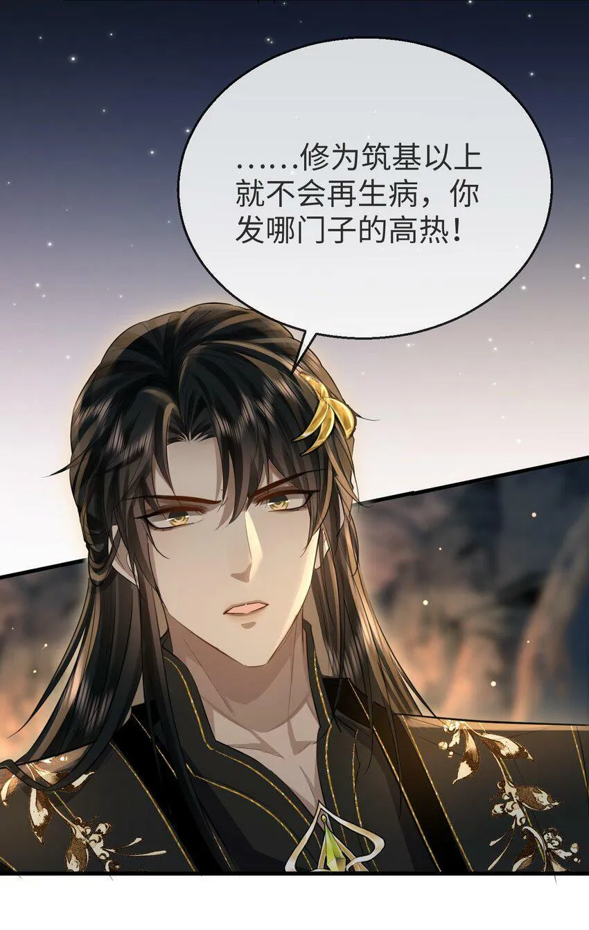 第5话 我病了，要摸摸~ 第29页