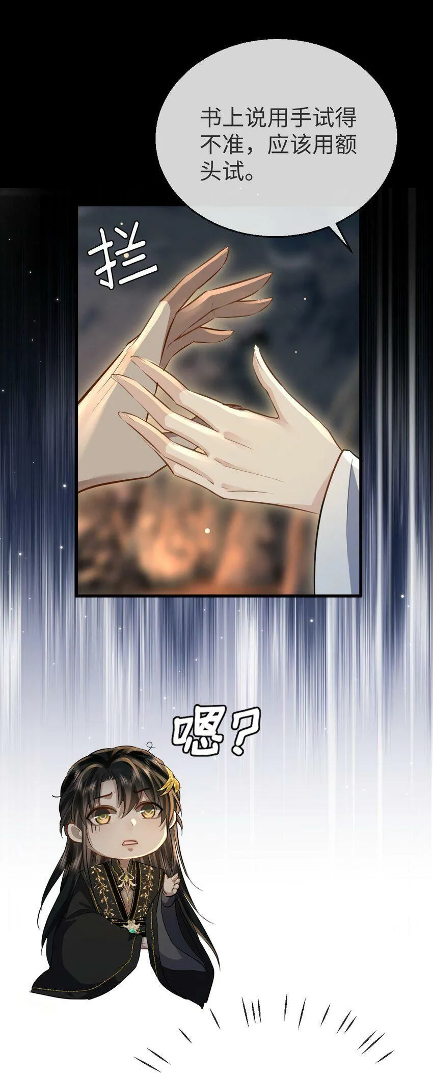 第5话 我病了，要摸摸~ 第31页