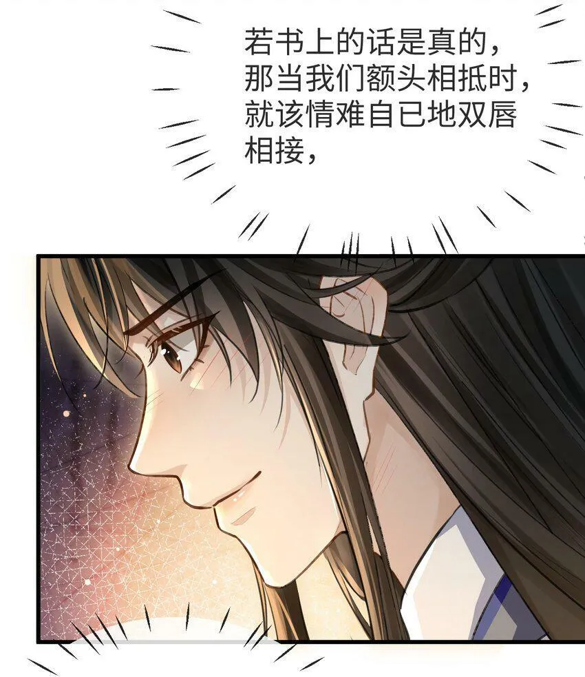 第5话 我病了，要摸摸~ 第32页