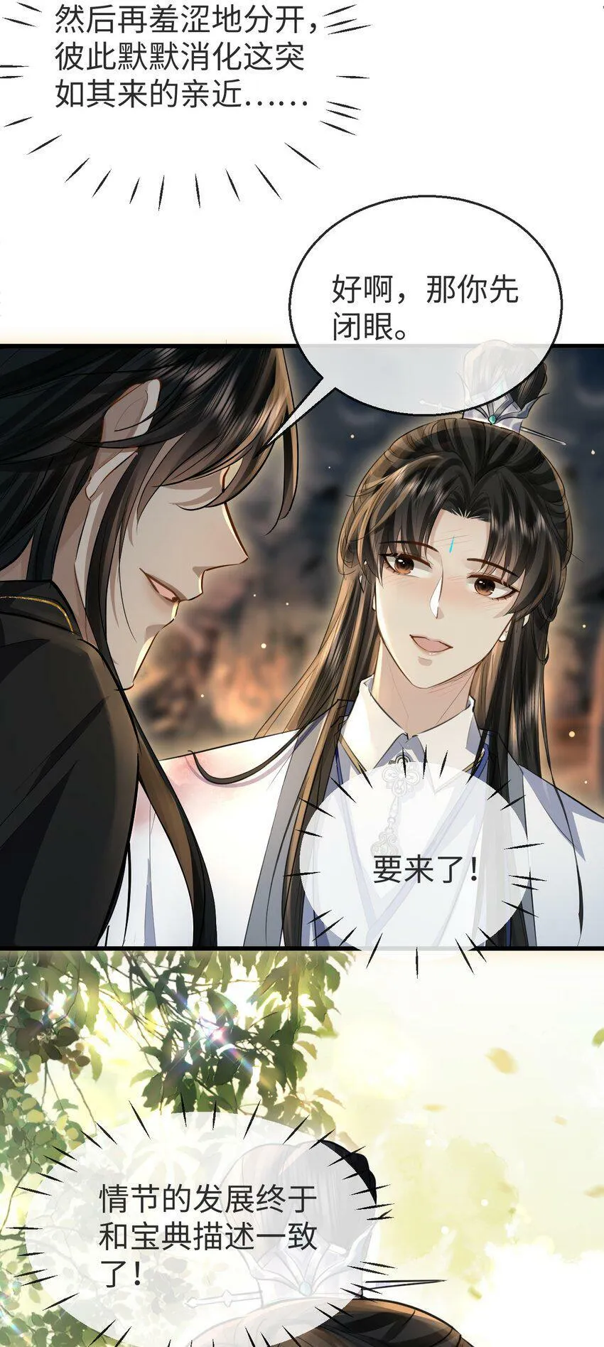 第5话 我病了，要摸摸~ 第33页