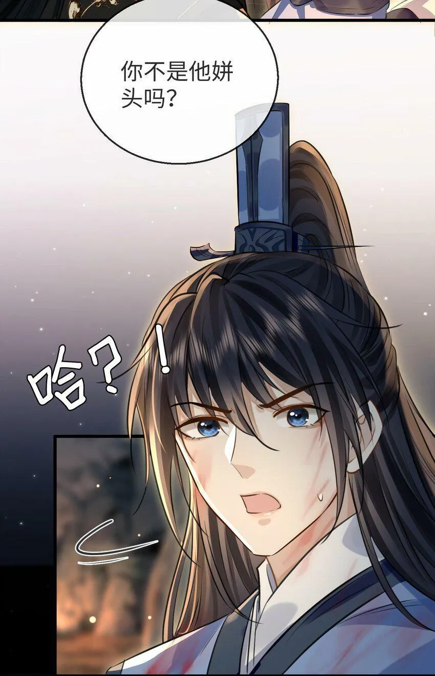 第5话 我病了，要摸摸~ 第42页