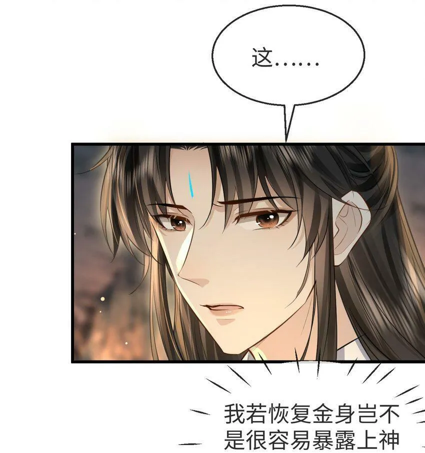 第6话 心急吃不到他豆腐 第24页