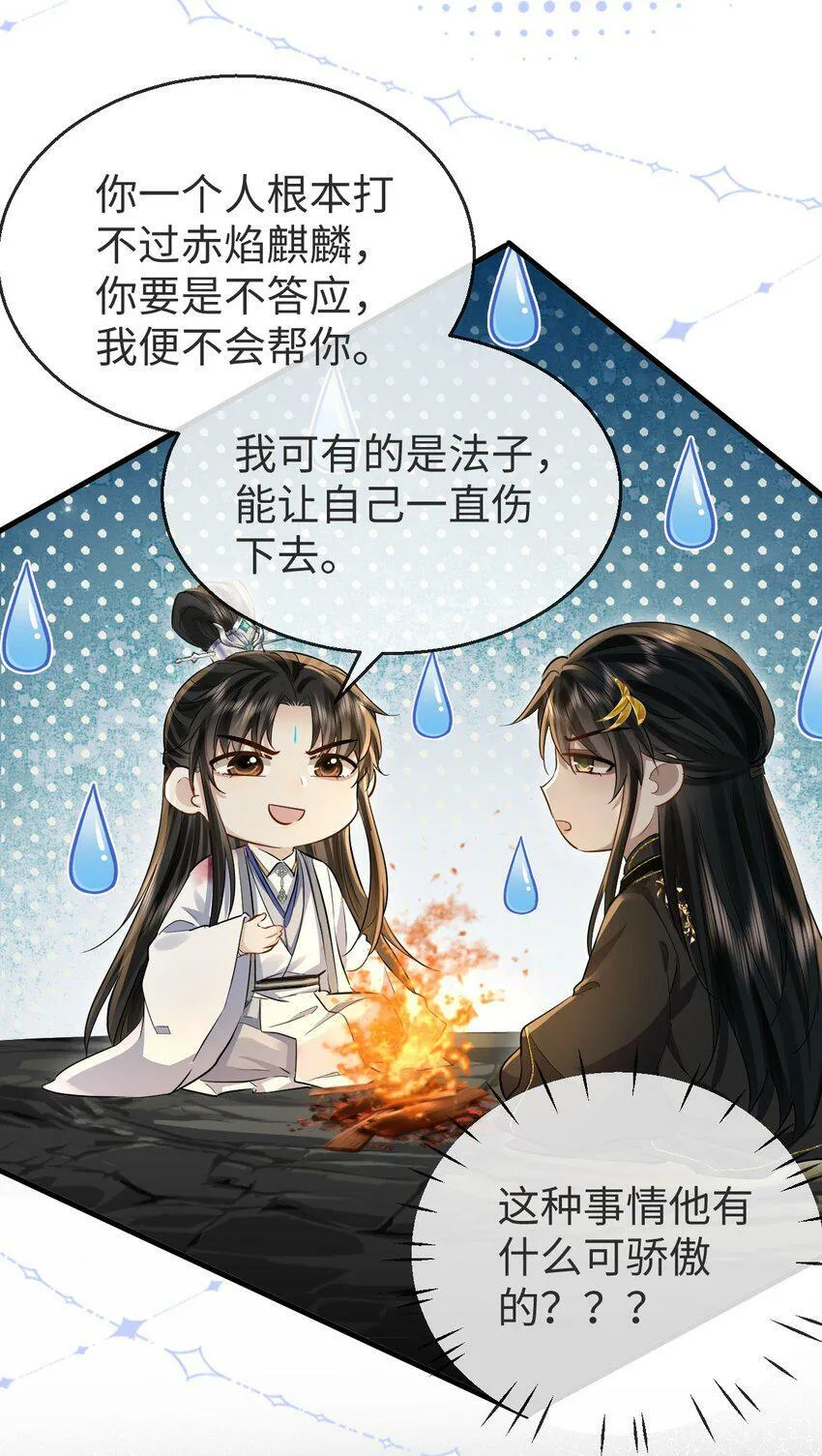 第6话 心急吃不到他豆腐 第29页