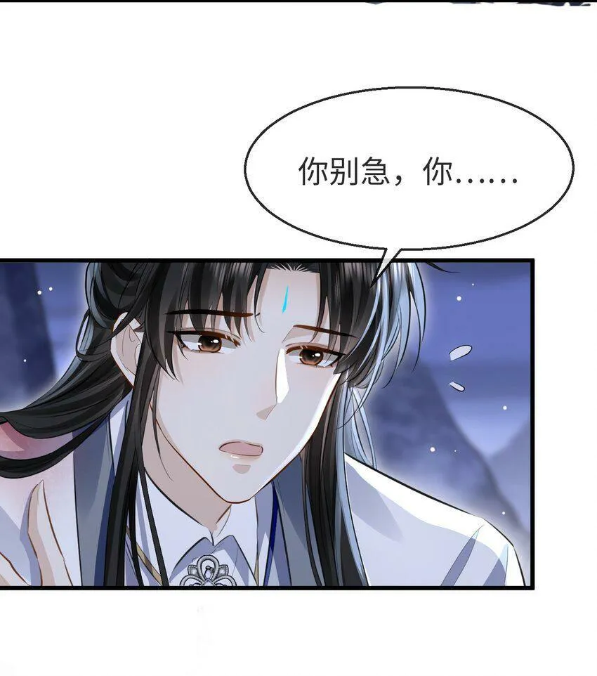 第6话 心急吃不到他豆腐 第37页