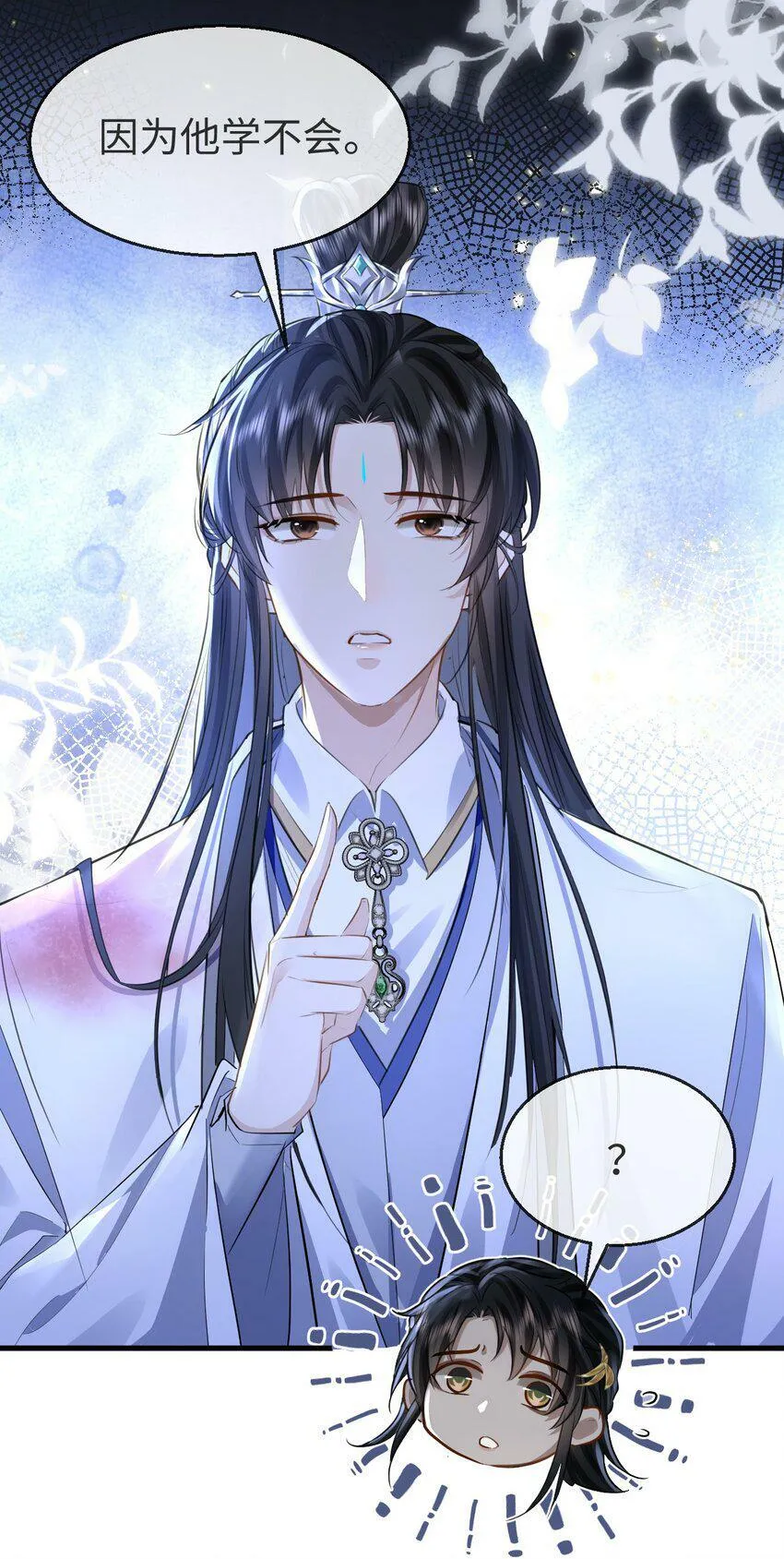 第7话 他怎么不按剧本走？ 第7页