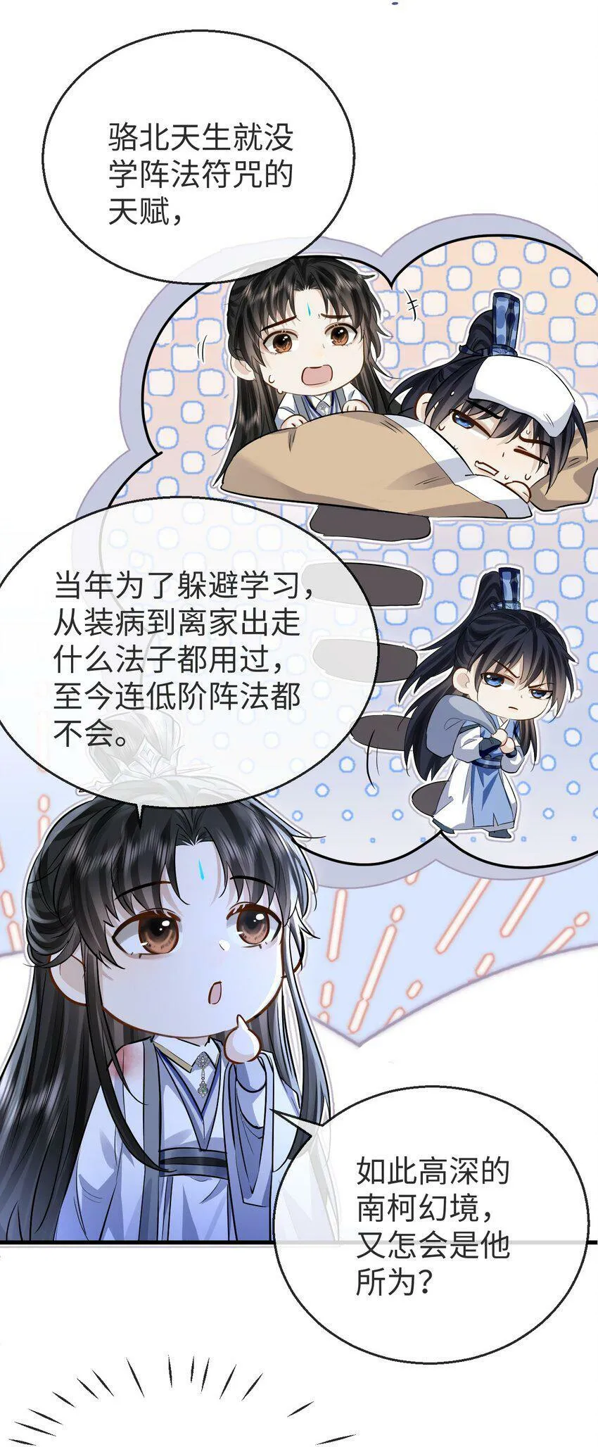 第7话 他怎么不按剧本走？ 第8页