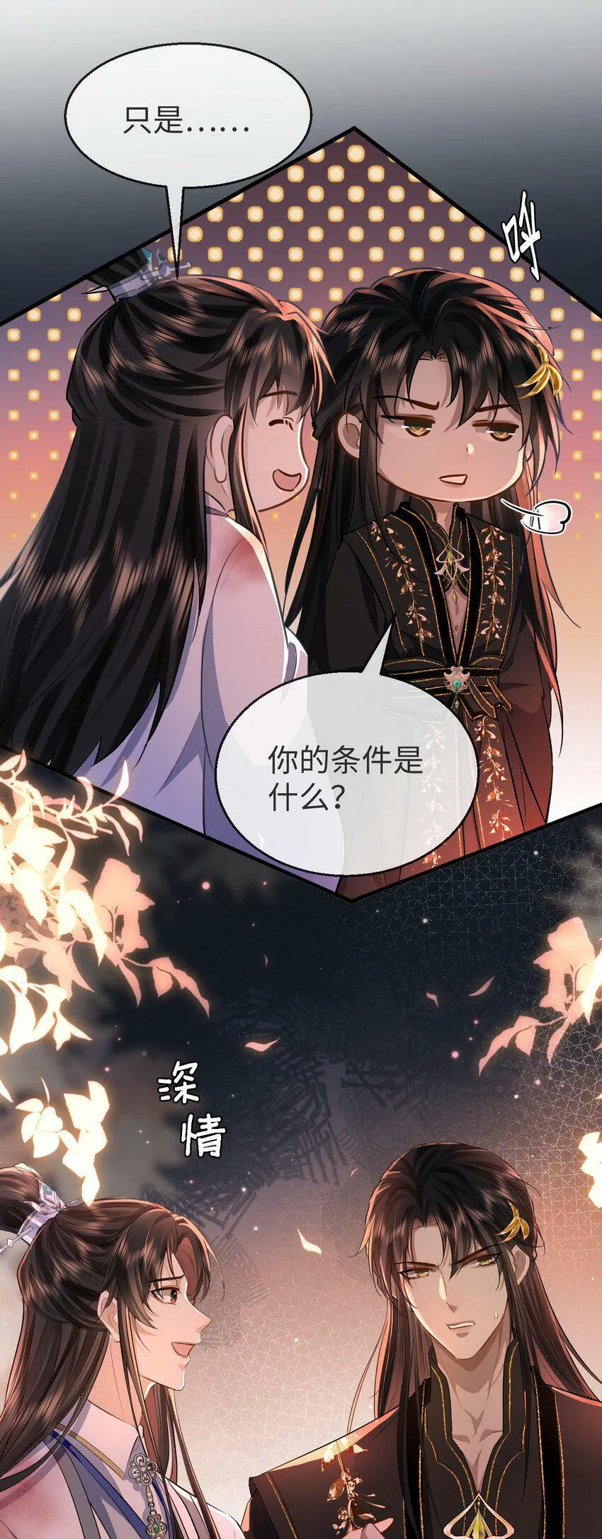 第7话 他怎么不按剧本走？ 第16页