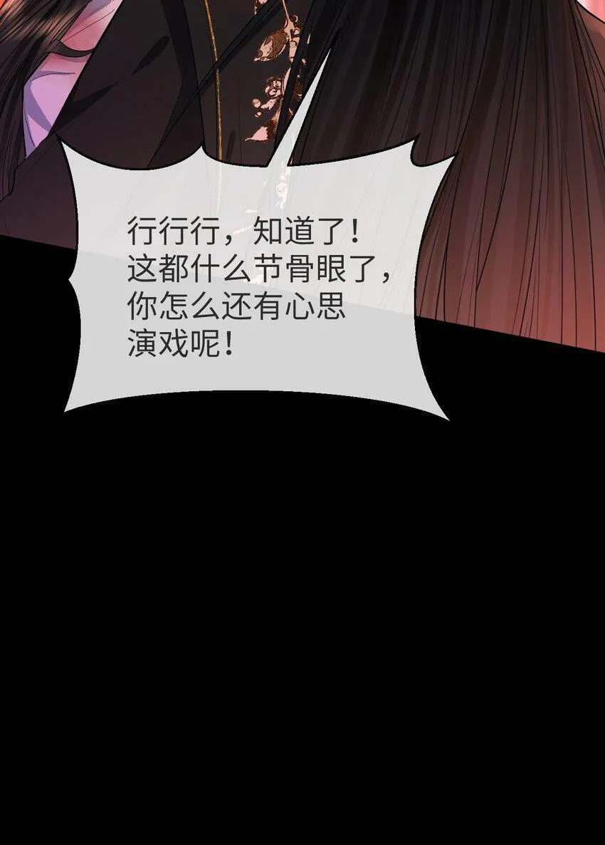 第7话 他怎么不按剧本走？ 第23页