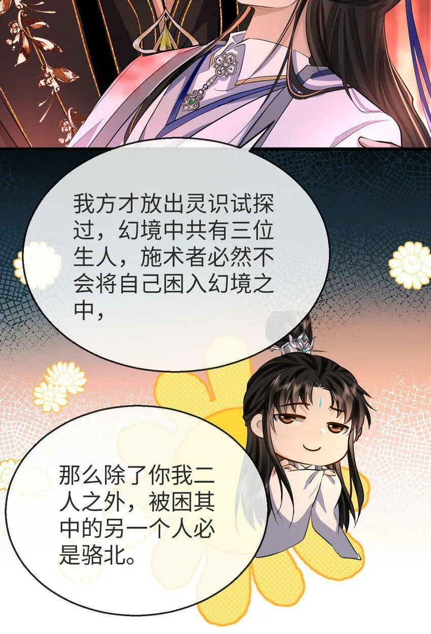 第7话 他怎么不按剧本走？ 第25页