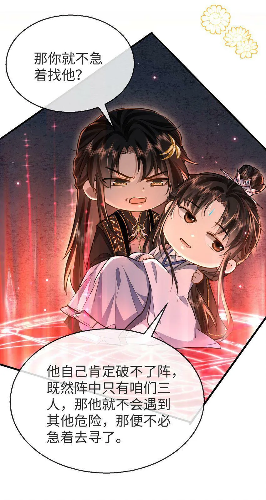 第7话 他怎么不按剧本走？ 第26页