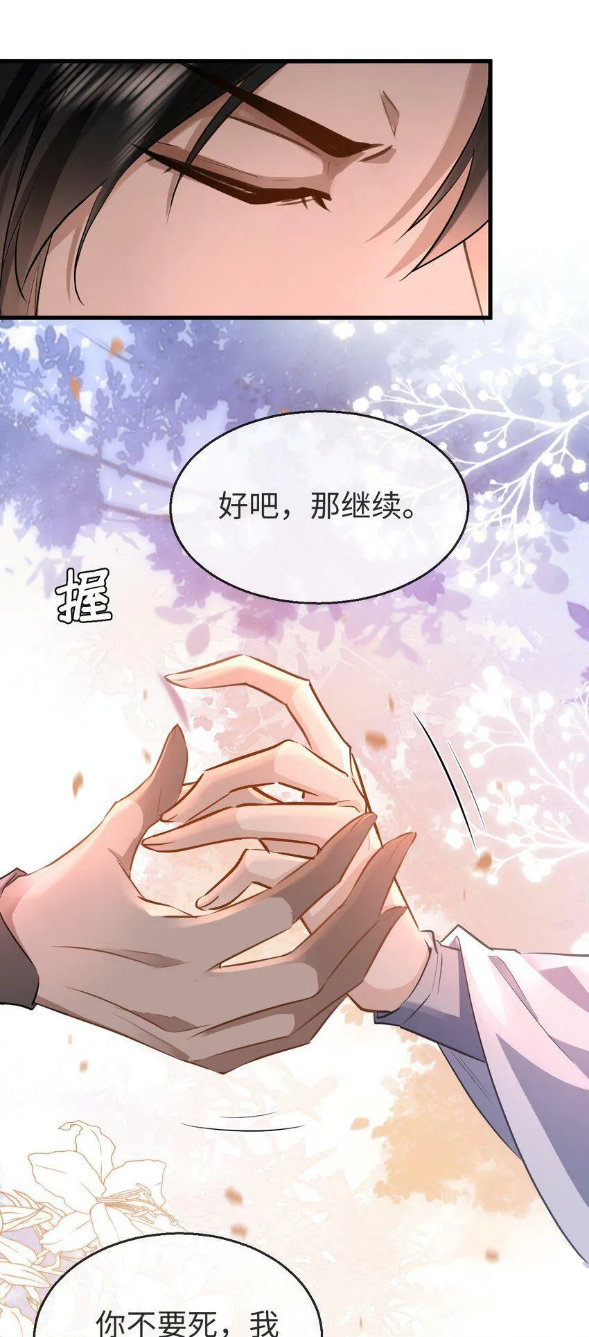 第7话 他怎么不按剧本走？ 第27页