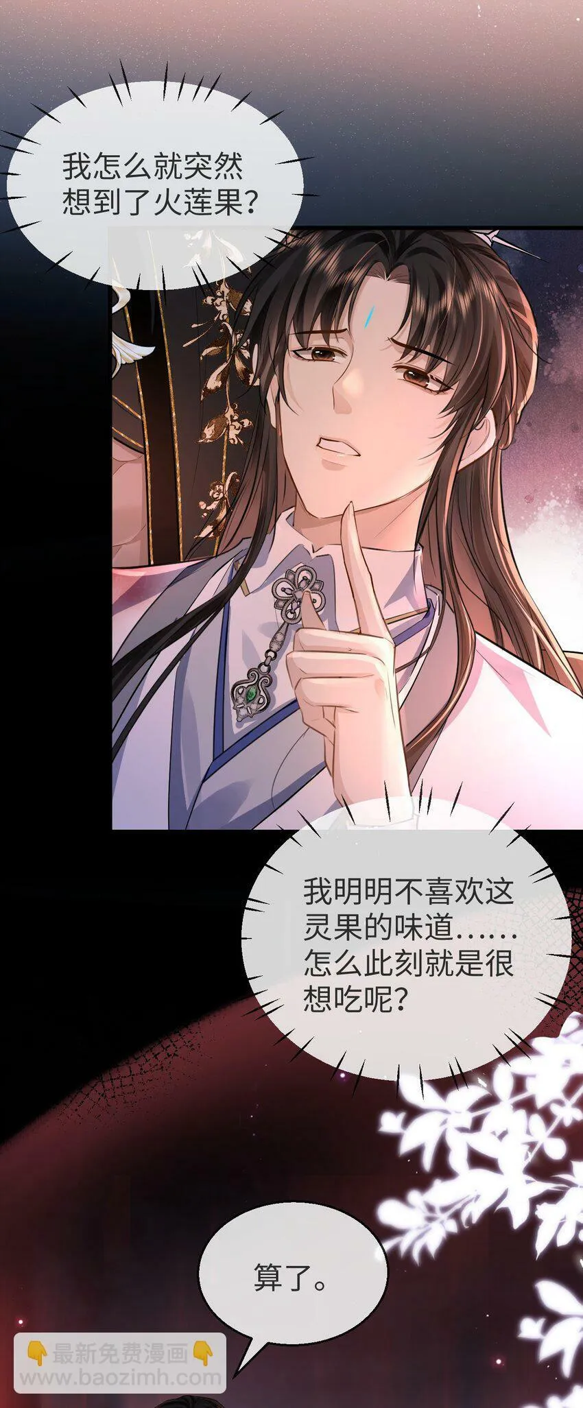 第7话 他怎么不按剧本走？ 第32页