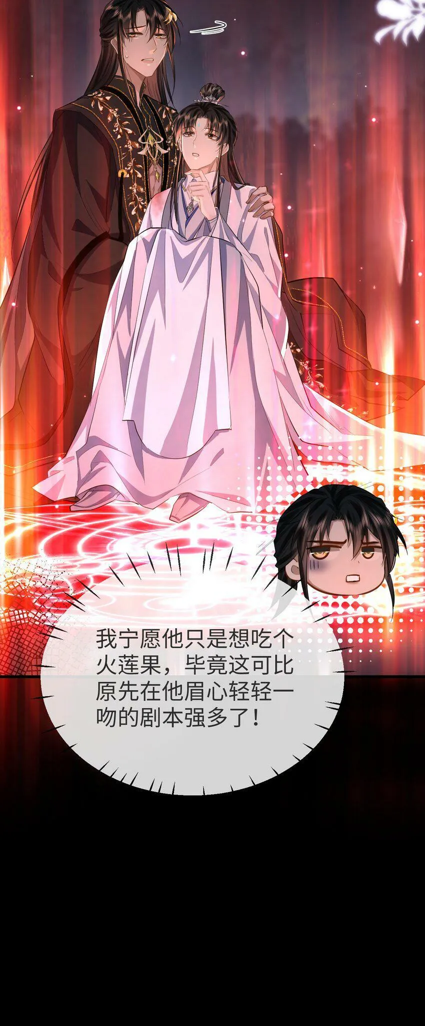 第7话 他怎么不按剧本走？ 第33页
