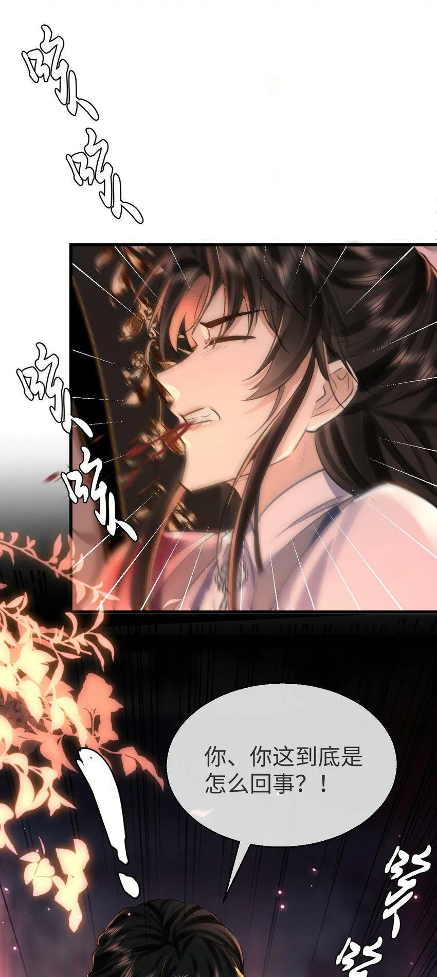 第7话 他怎么不按剧本走？ 第42页