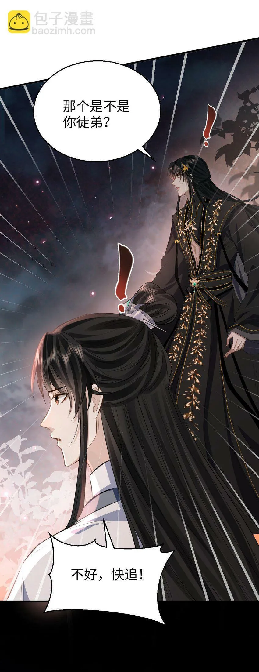 第8话 有没有对我动心多一点？ 第7页