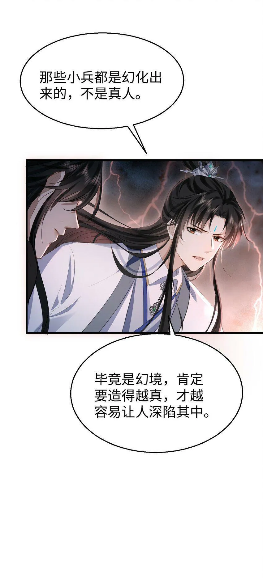 第8话 有没有对我动心多一点？ 第11页